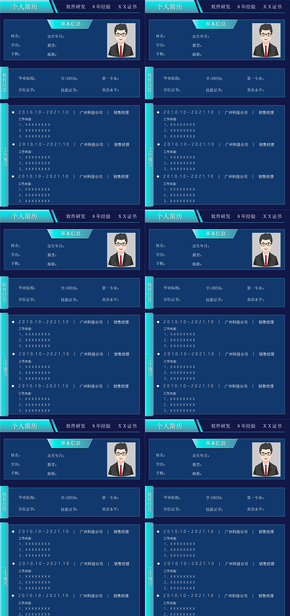 一頁紙個(gè)人簡歷模板