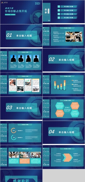 藍黑科技風(fēng)匯報計劃路演PPT方案