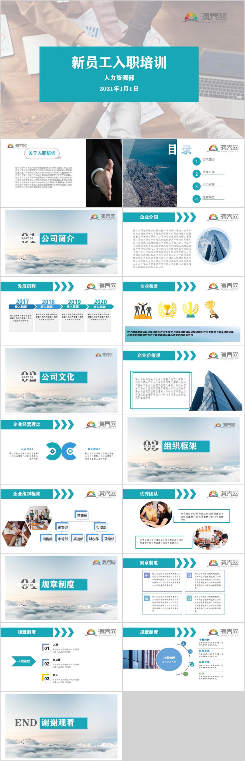 青色清新簡約大氣新員工入職培訓(xùn)公司介紹