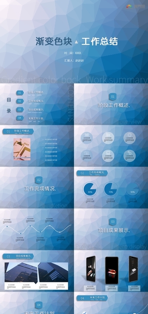 藍色小清新漸變色塊工作總結(jié)PPT模板