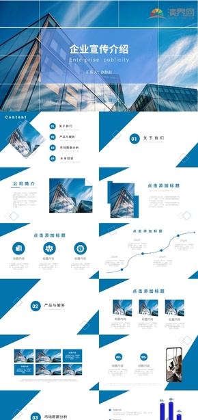 簡約藍(lán)色商務(wù)企業(yè)介紹簡介通用PPT模板