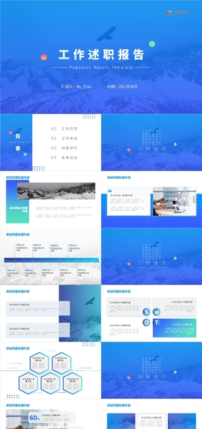 商務藍簡約工作匯報PPT模板