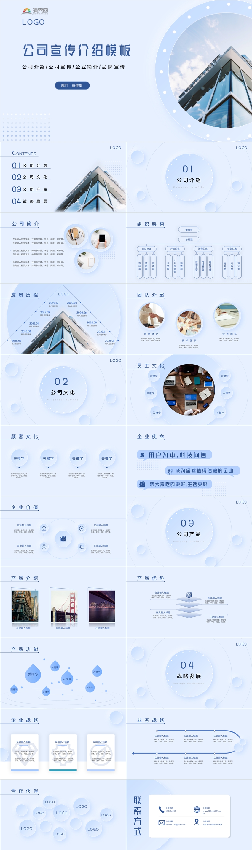 淺色系新擬態(tài)企業(yè)宣傳公司介紹PPT模板