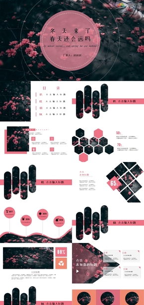 粉色花朵簡約通用PPT模板