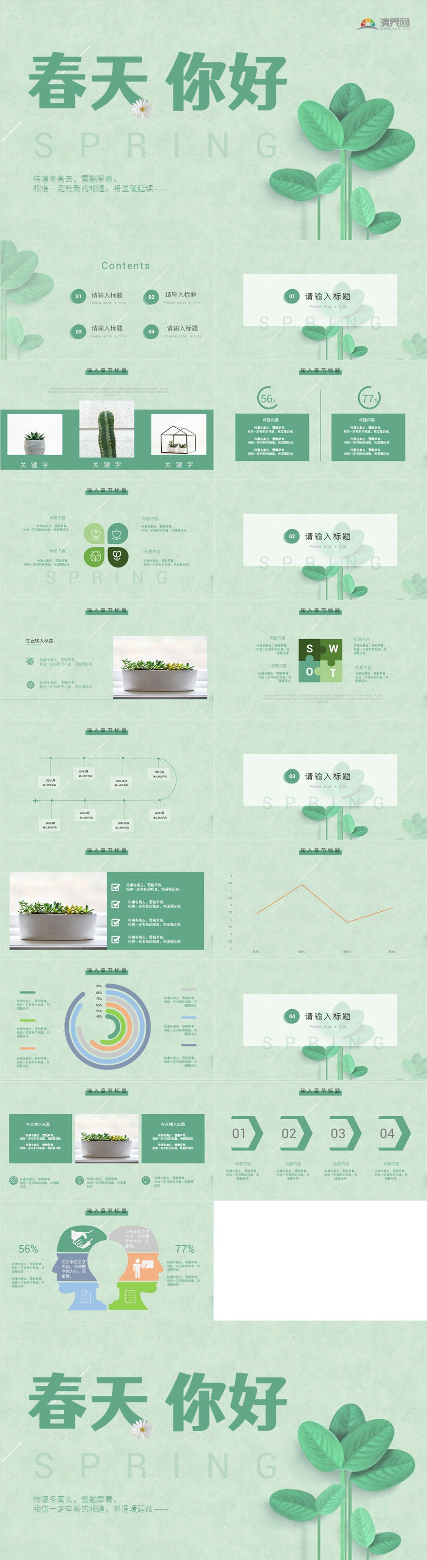 清新綠植春天來了簡約模板