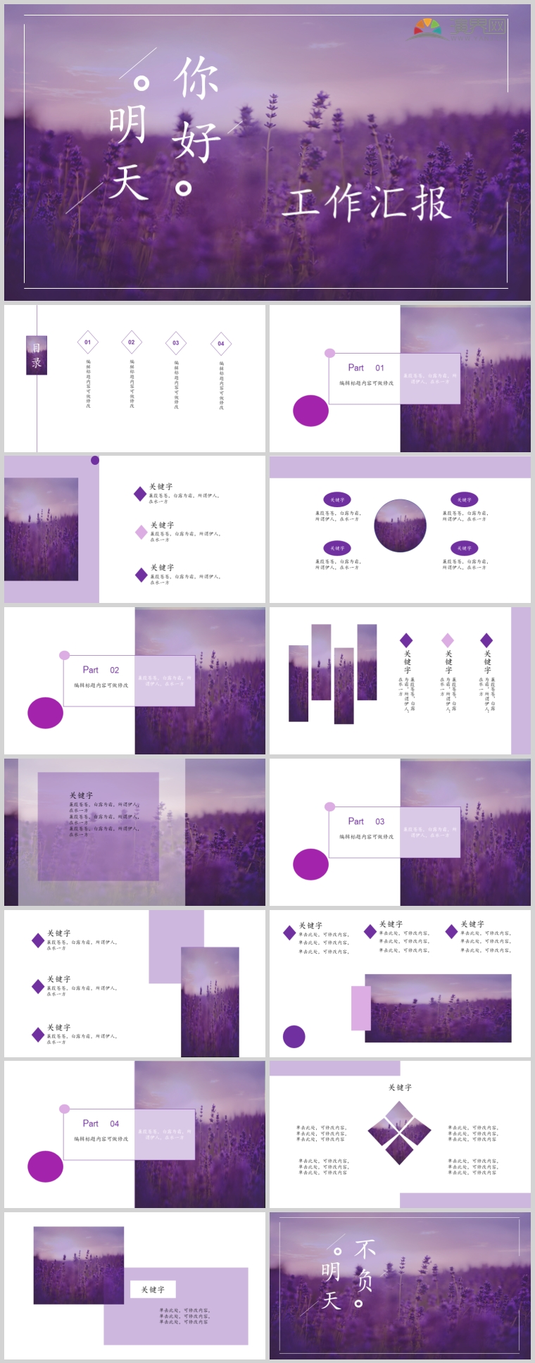紫色薰衣草工作匯報(bào)PPT