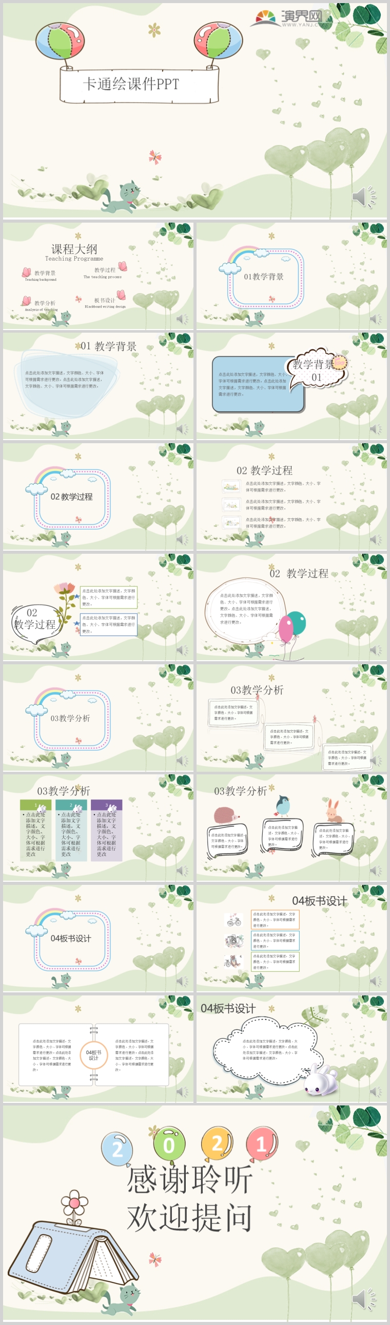 卡通繪課PPT模板