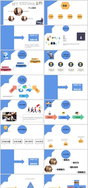 個(gè)人簡歷PPT模板