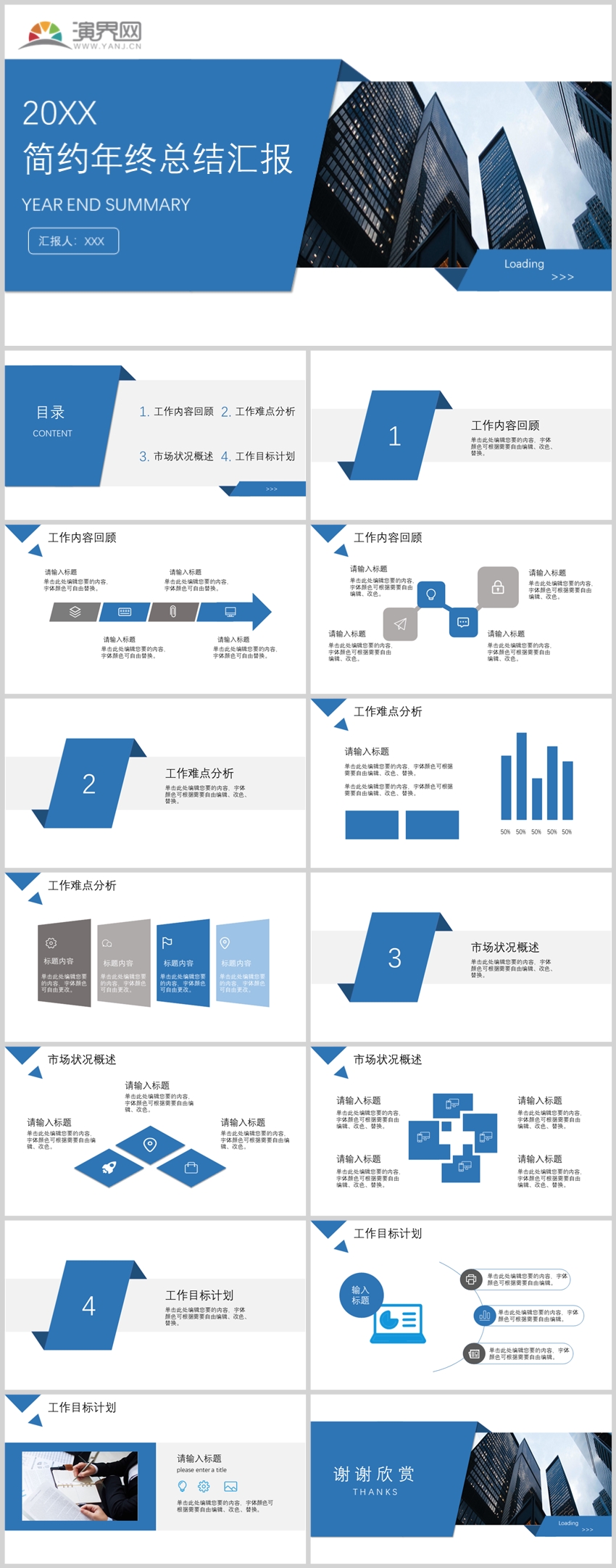 簡約年終總結(jié)匯報模板