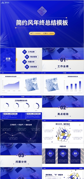 藍色大氣簡約風年終總結工作匯報職場通用模板