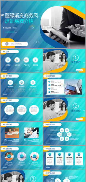 藍綠漸變商務風培訓品牌介紹PPT模板