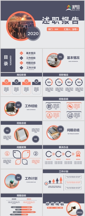 簡約風(fēng)格年終總結(jié)/述職報(bào)告/商務(wù)通用PPT模板