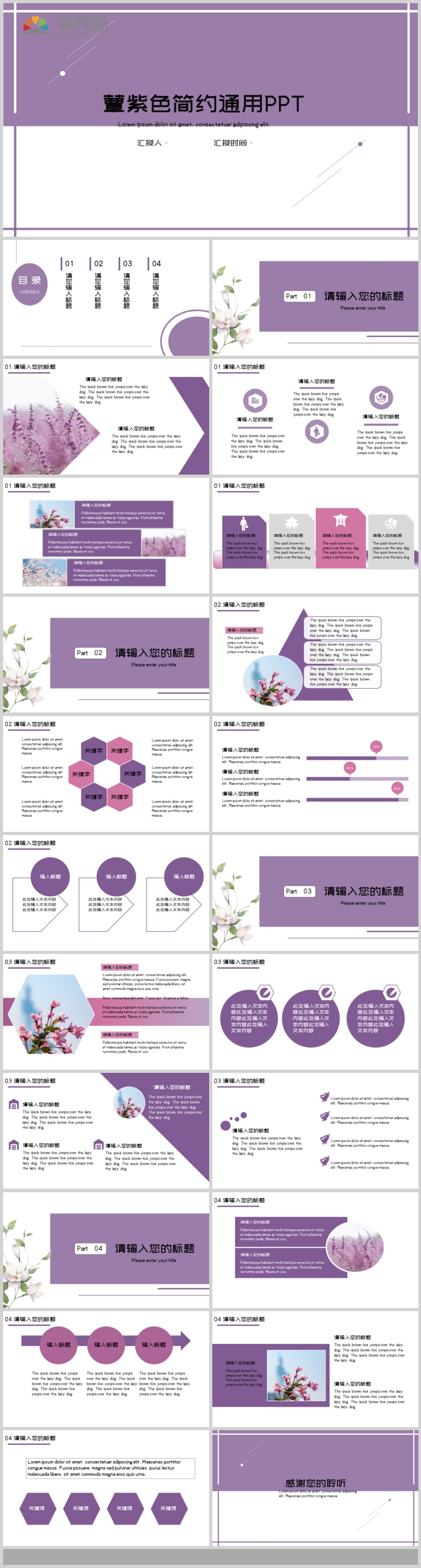 小清新紫色通用PPT課件