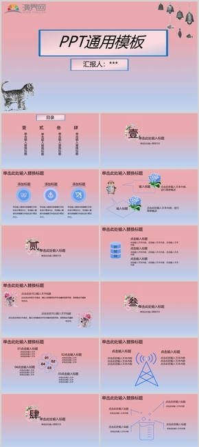 粉色、藍色 字跡清晰 PPT通用模板