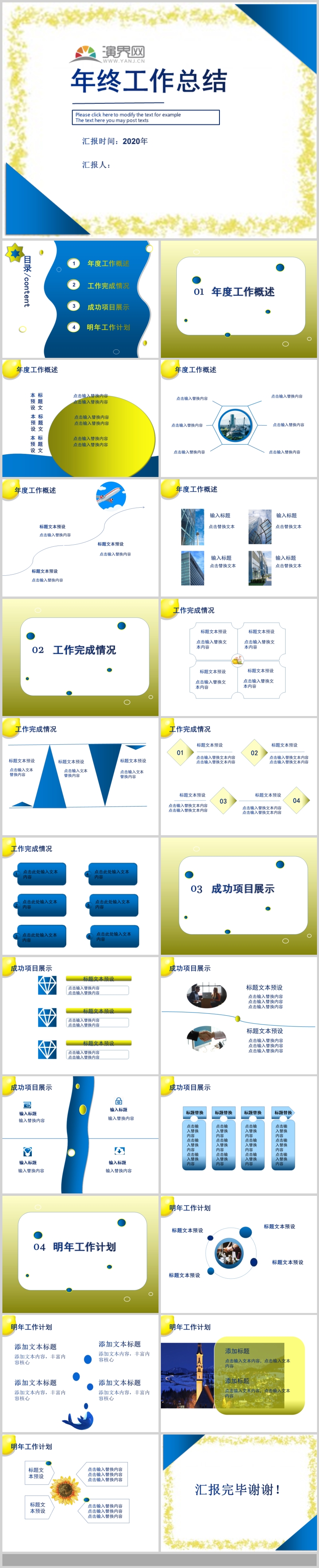 黃色  藍(lán)色簡(jiǎn)約/可愛(ài)年終匯報(bào)