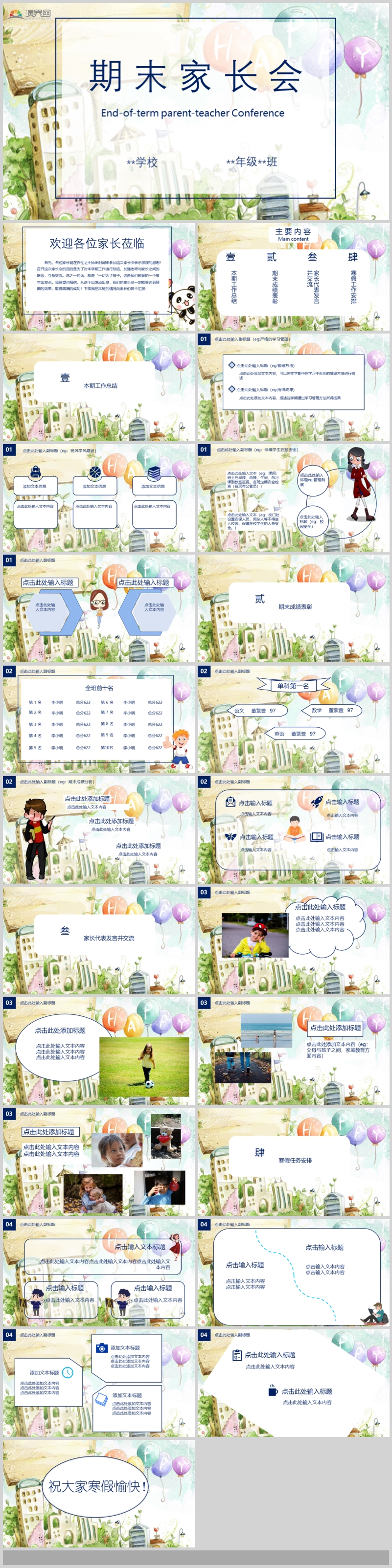 藍(lán)色可愛期末家長會PPT模板