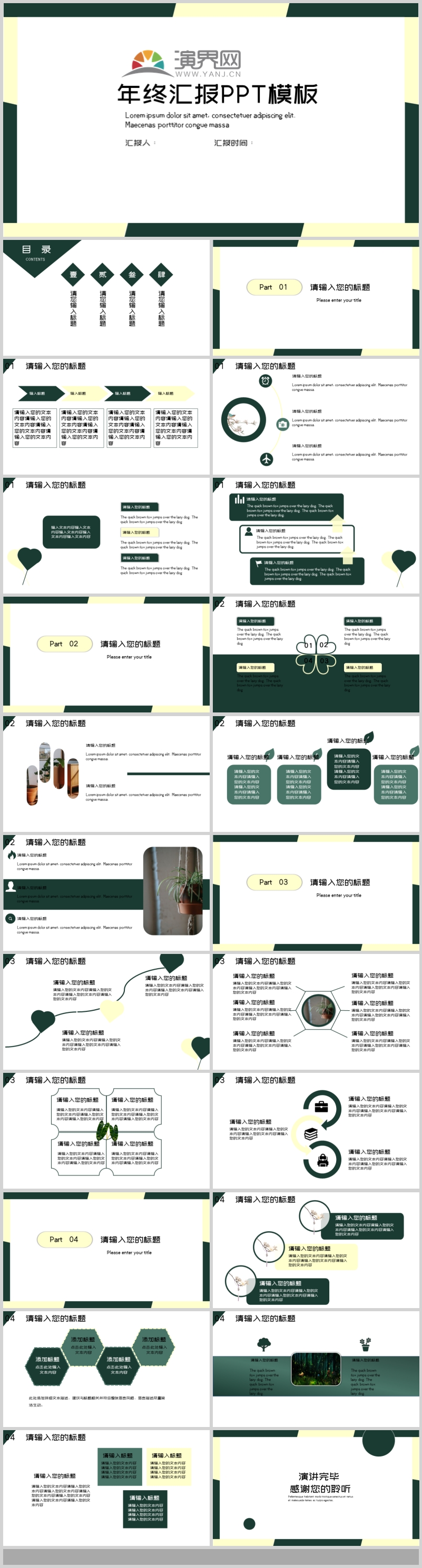 年終匯報(bào)簡(jiǎn)約綠、黃PPT模板