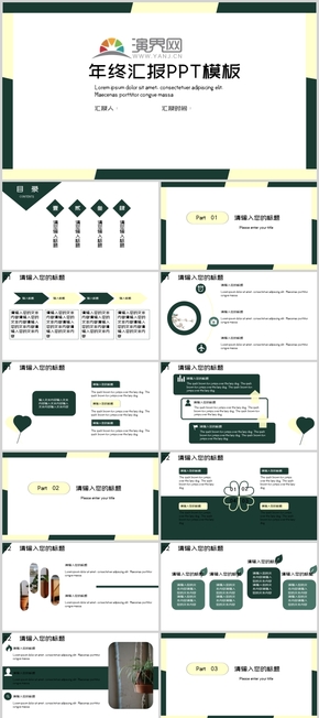 年終匯報(bào)簡約綠、黃PPT模板