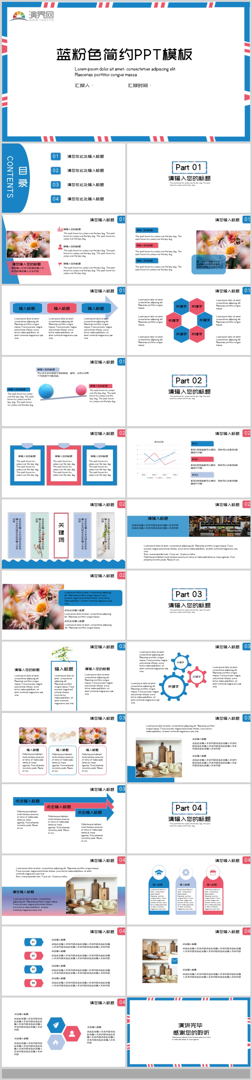 粉色、藍(lán)色 字跡清晰 PPT通用模板