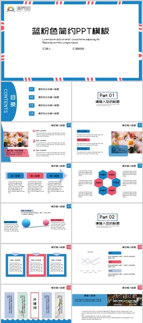 粉色、藍(lán)色 字跡清晰 PPT通用模板