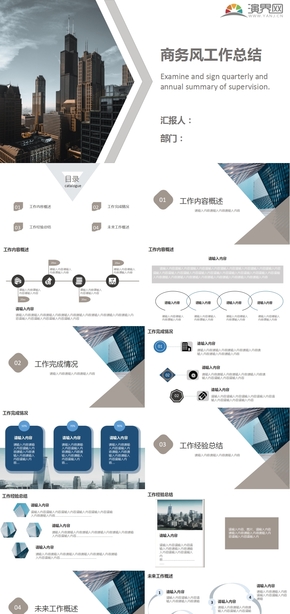 藍灰色商務工作匯報PPT模板