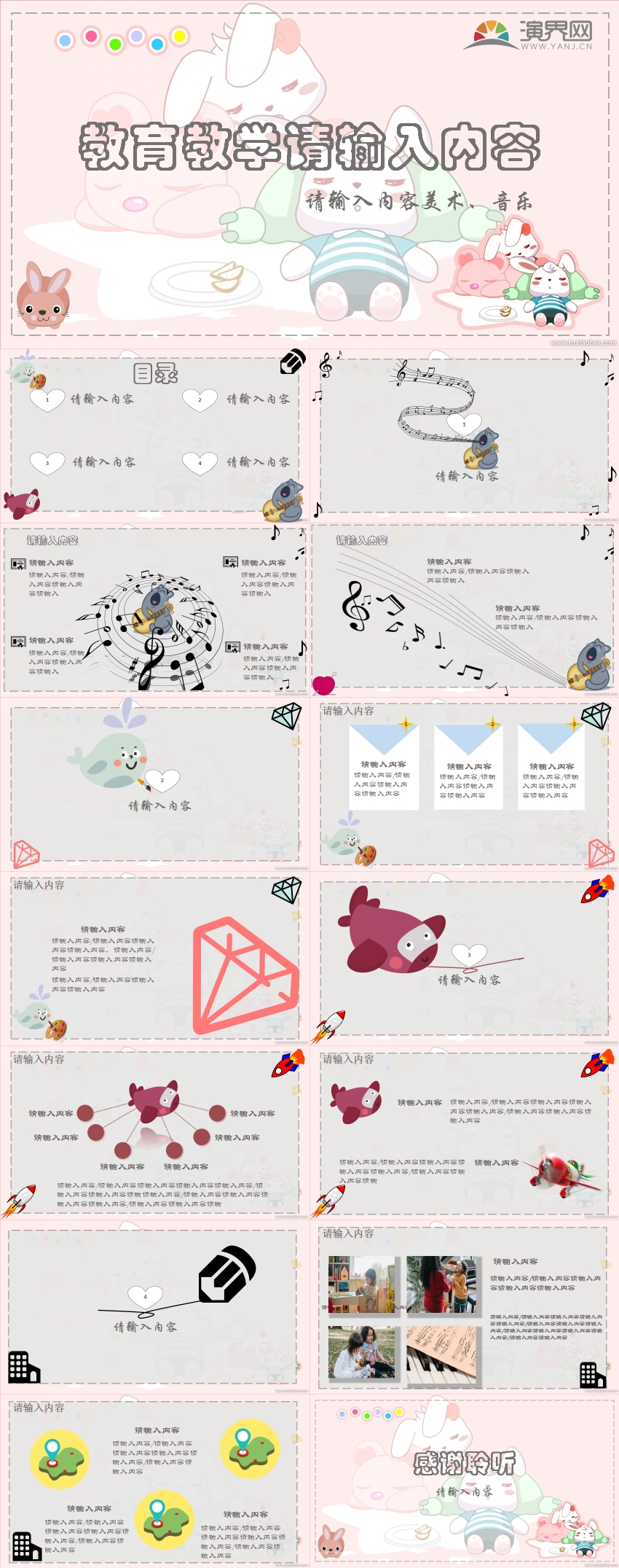 粉灰色卡通教育介紹PPT模板