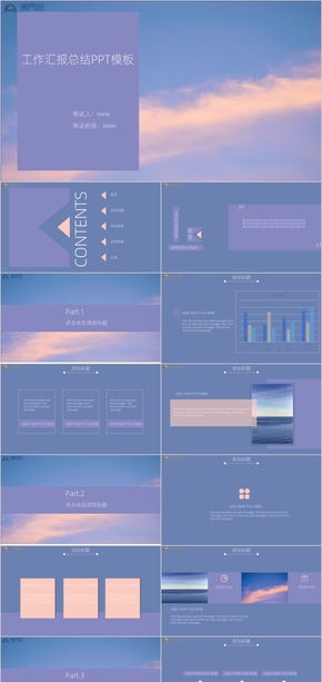 藍紫色工作匯報總結(jié)PPT模板
