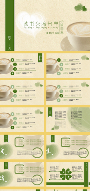 綠色咖啡教育讀書(shū)分享ppt模板