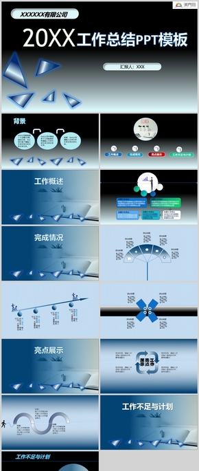 藍色簡約商務風