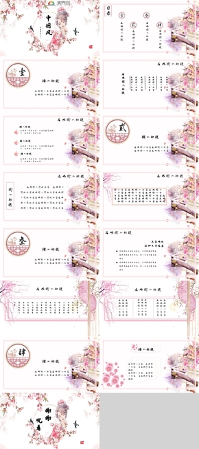 中国风粉色桃花教学通用PPT模板