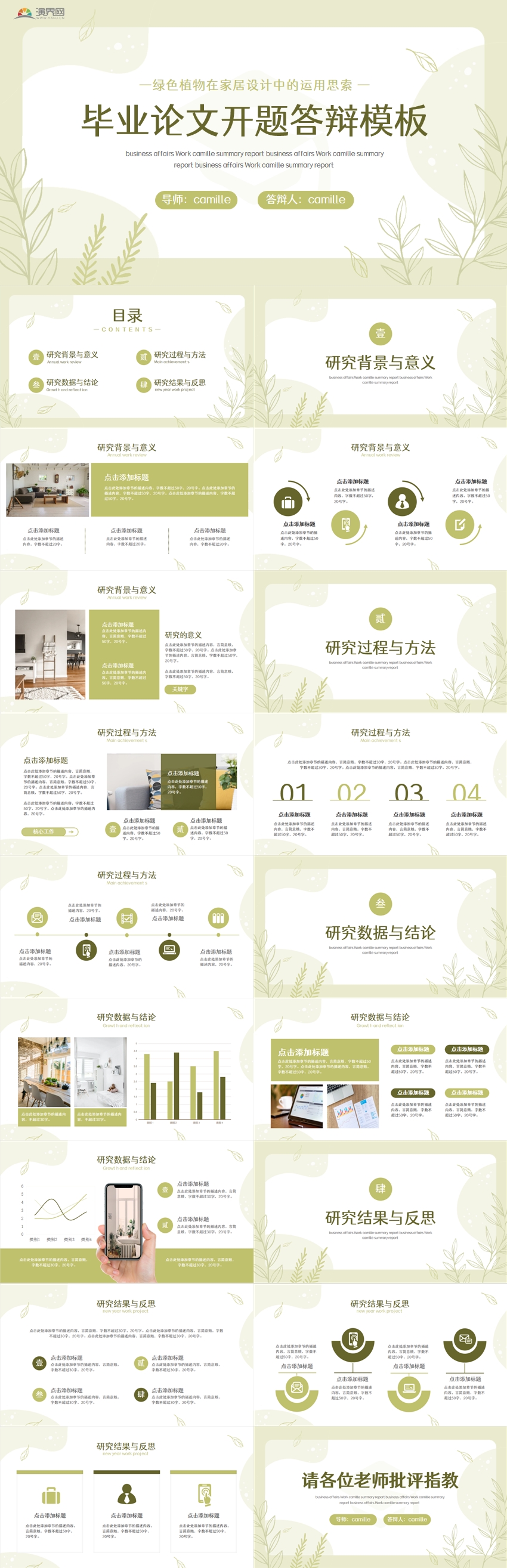 綠色清新簡(jiǎn)約畢業(yè)論文開題答辯PPT模板