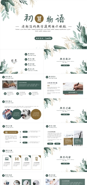 初夏物語清新簡約教學通用演示PPT模板