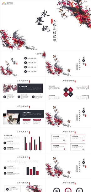 水墨中國風(fēng)工作總結(jié)匯報PPT模板