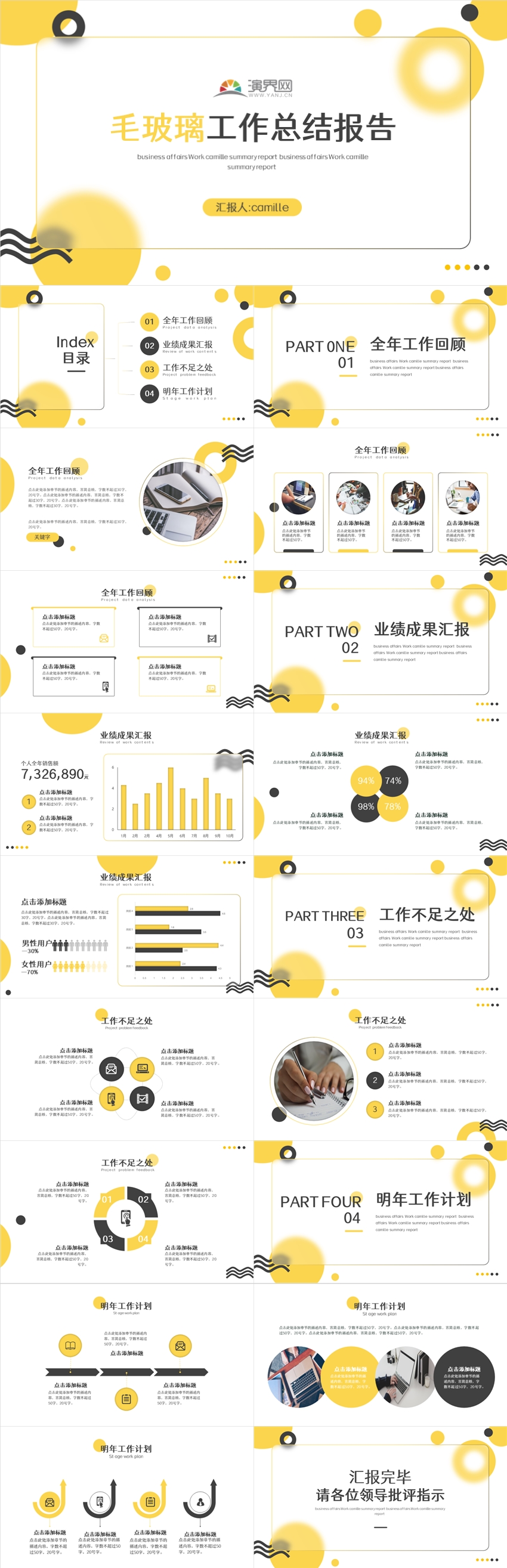 灰黃撞色簡約毛玻璃工作總結報告PPT模板