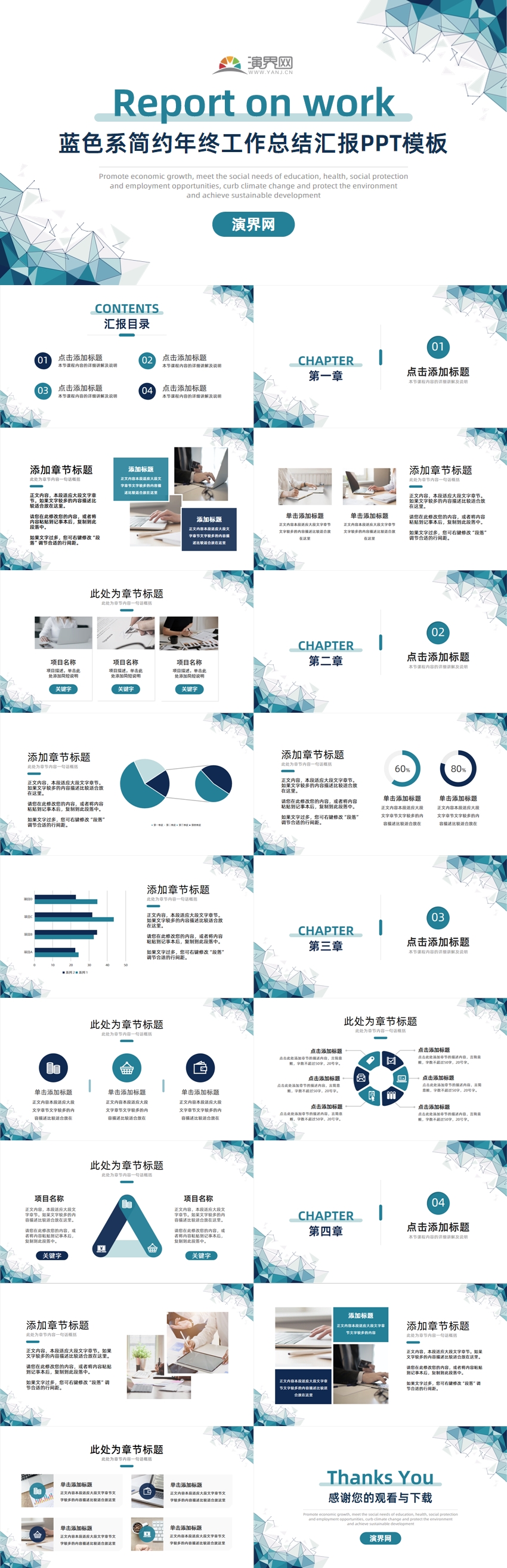 藍色系簡約年終工作總結(jié)匯報PPT模板