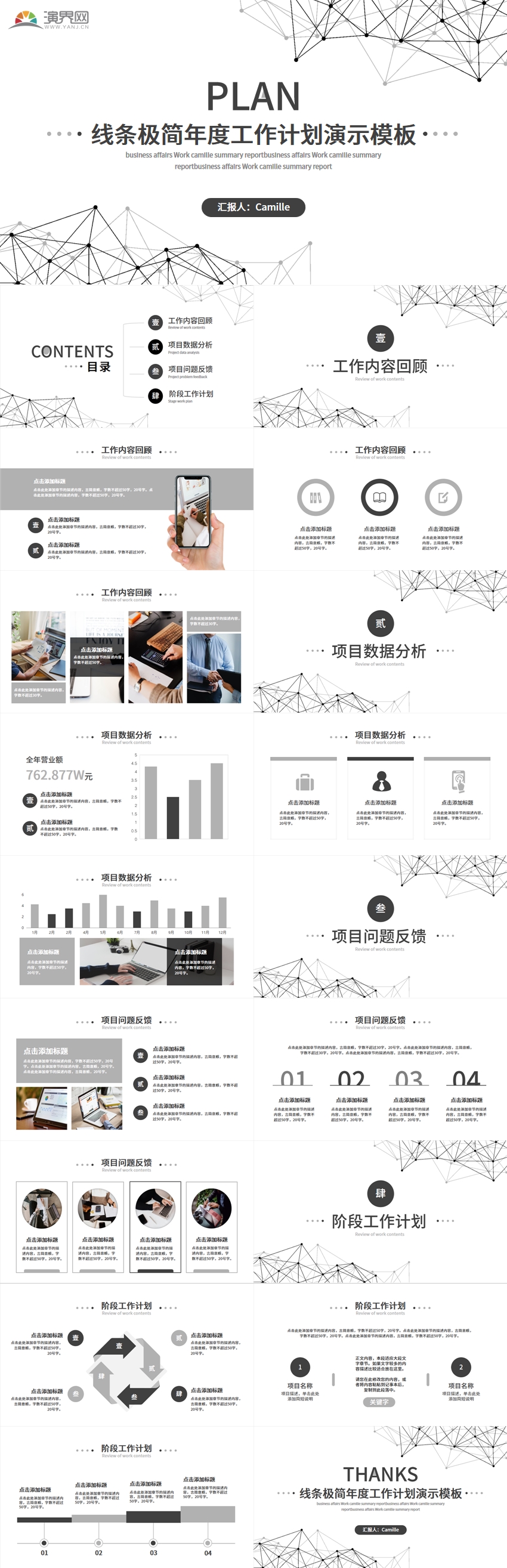 灰色系線條極簡(jiǎn)年度工作計(jì)劃PPT模板