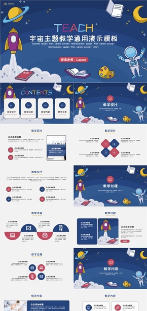 宇宙主題教學通用演示PPT模板