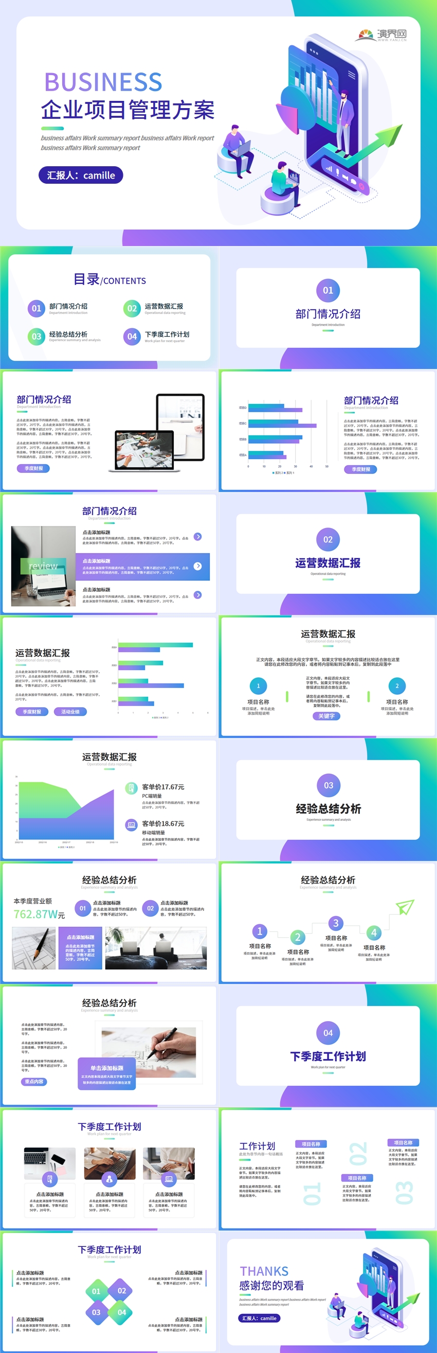插畫風企業(yè)項目管理方案PPT模板