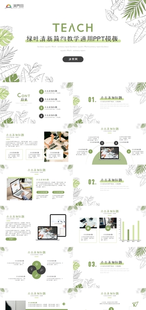  Green Leaves Fresh and Simple General PPT Template for Teaching