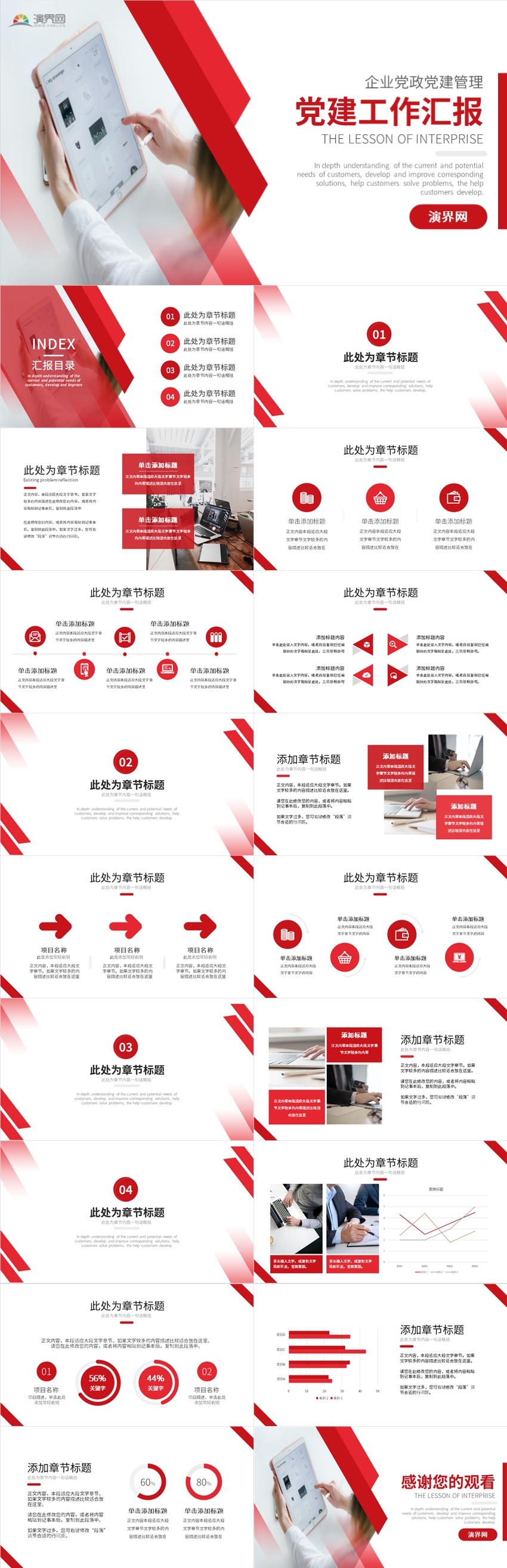 紅色商務(wù)風(fēng)簡(jiǎn)約企業(yè)黨政黨建工作匯報(bào)ppt模板