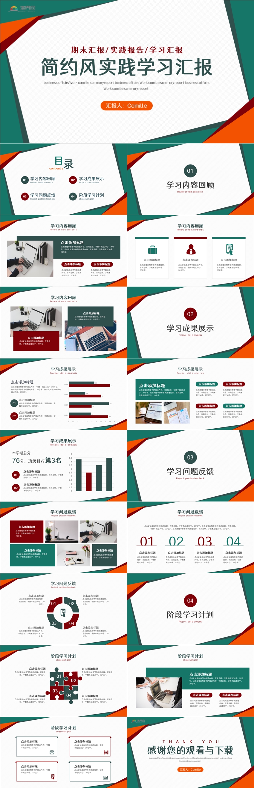 幾何簡約風(fēng)實(shí)踐學(xué)習(xí)匯報(bào)PPT模板