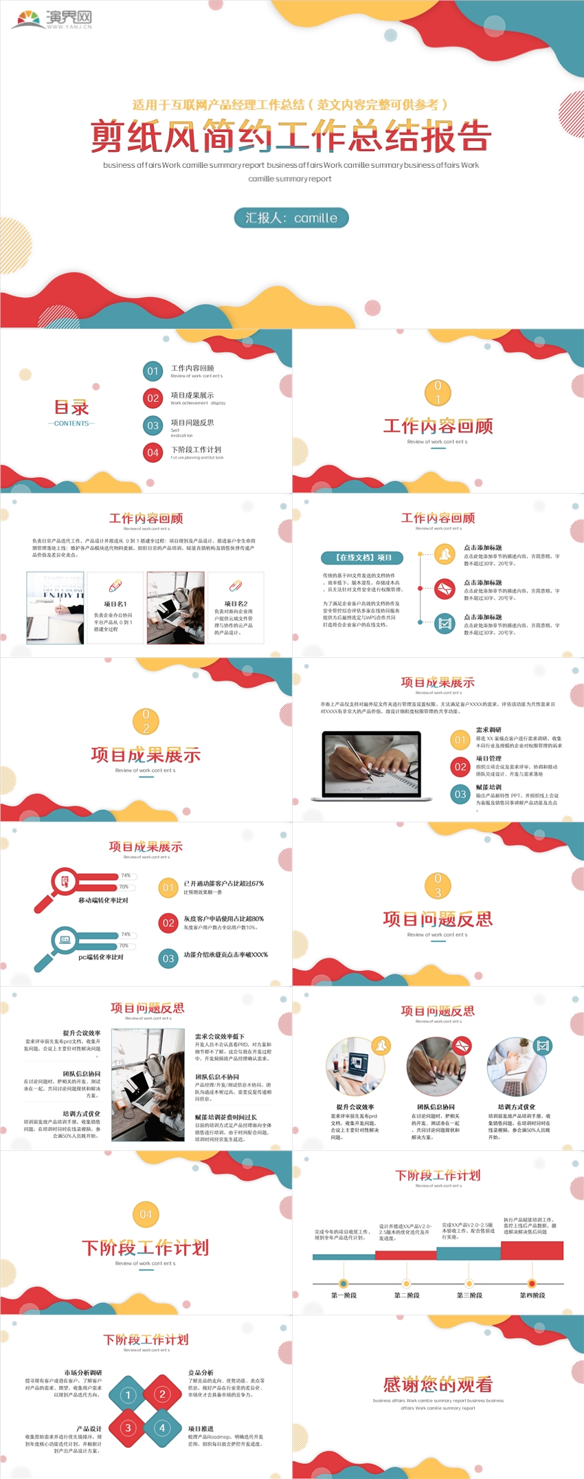 剪紙風(fēng)簡約工作總結(jié)報告PPT模板
