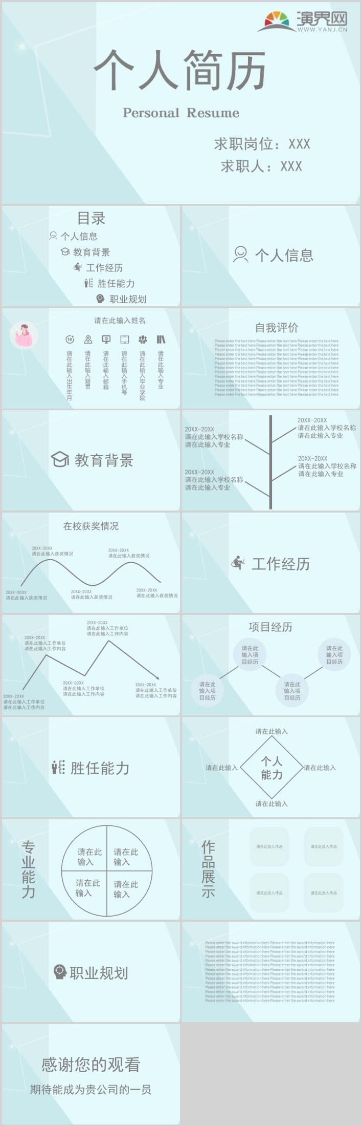 【个人简历ppt模板】简约绿色小清新个人简历下载–演界网