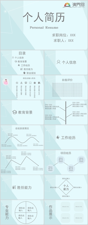 簡約綠色小清新個(gè)人簡歷