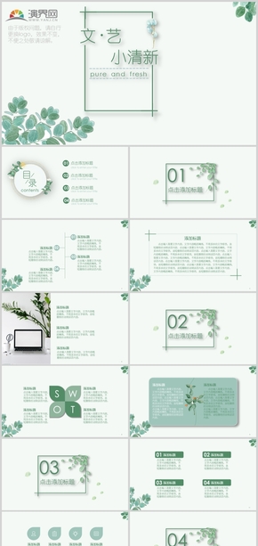  General PPT template for small fresh artistic style green leaves