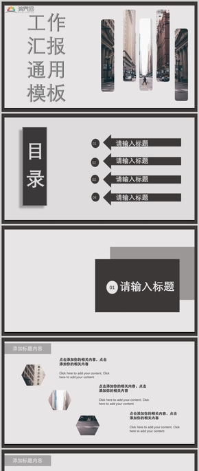 白色簡(jiǎn)約ppt通用模板