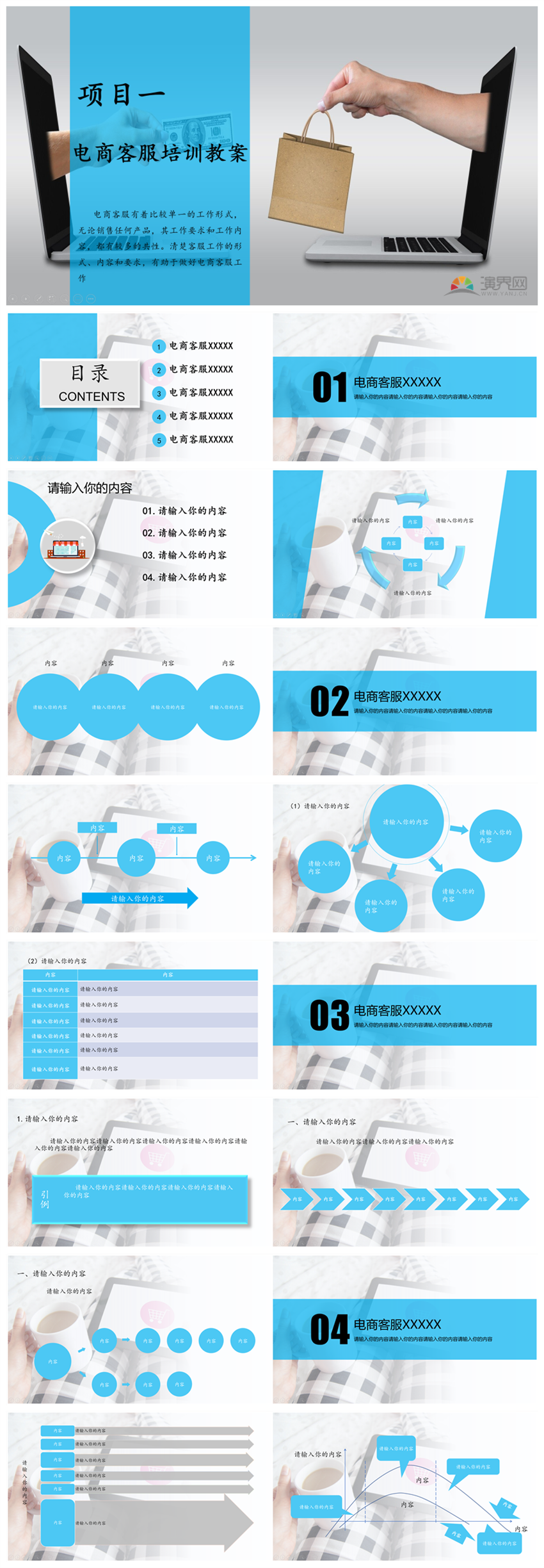 藍(lán)色電子客服工作培訓(xùn)PPT模板