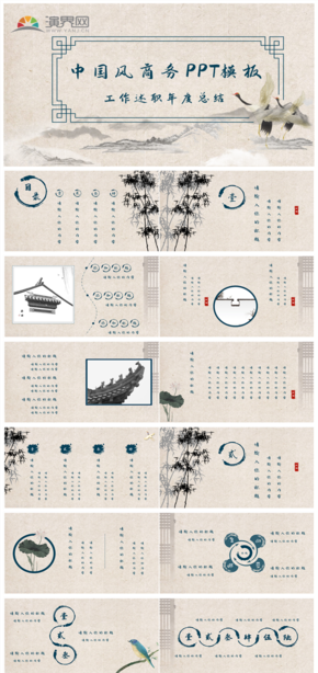 中國(guó)風(fēng)PPT模板
