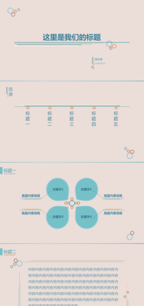 簡(jiǎn)約線圈圖形ppt