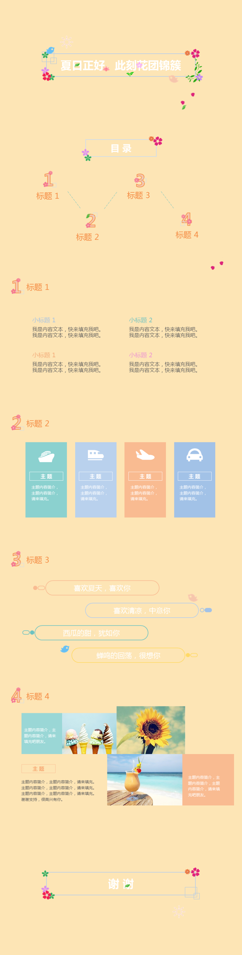 多彩清新夏日匯報(bào)免費(fèi)PPT